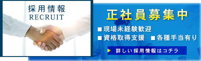 採用情報